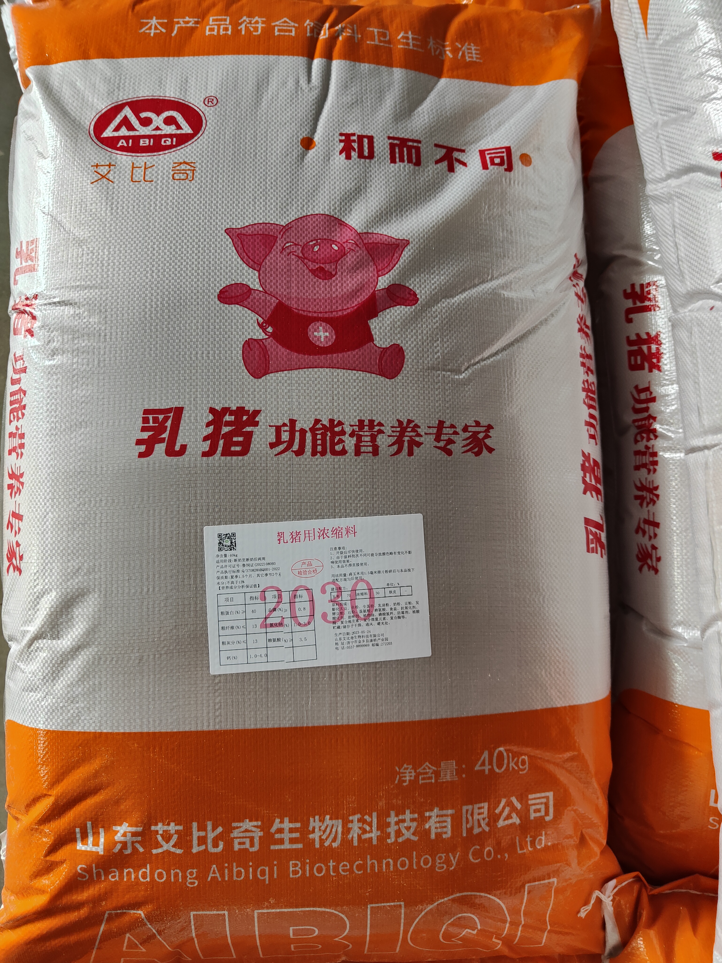 乳猪用浓缩饲料